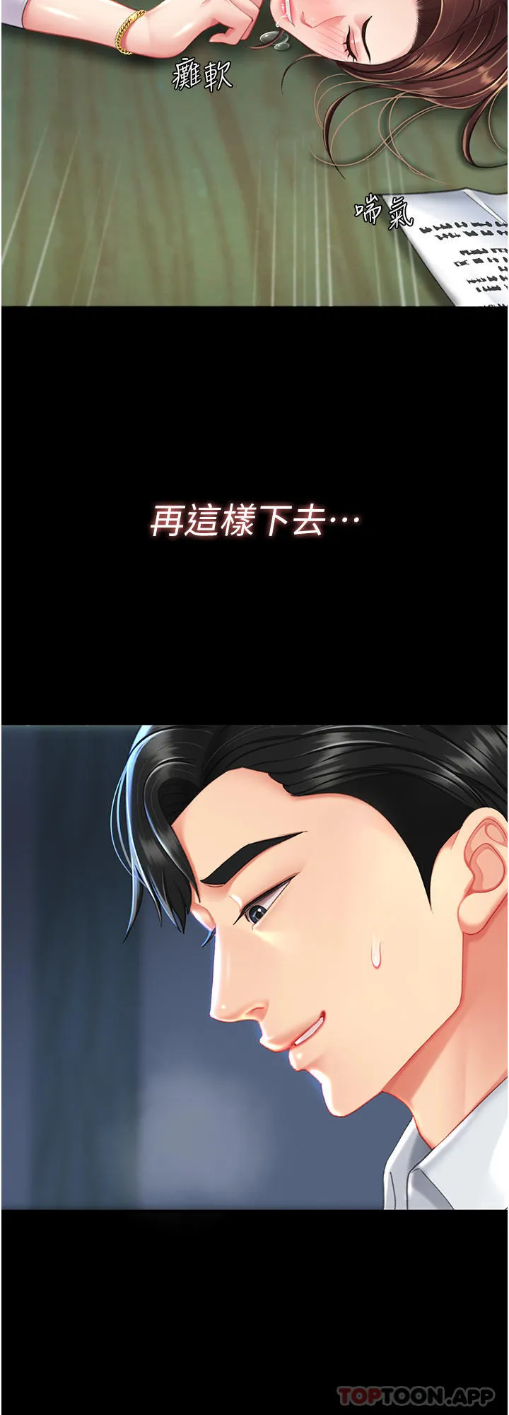 復仇母女丼 - 第6话-播满满的种在妳妈体内 - page 3