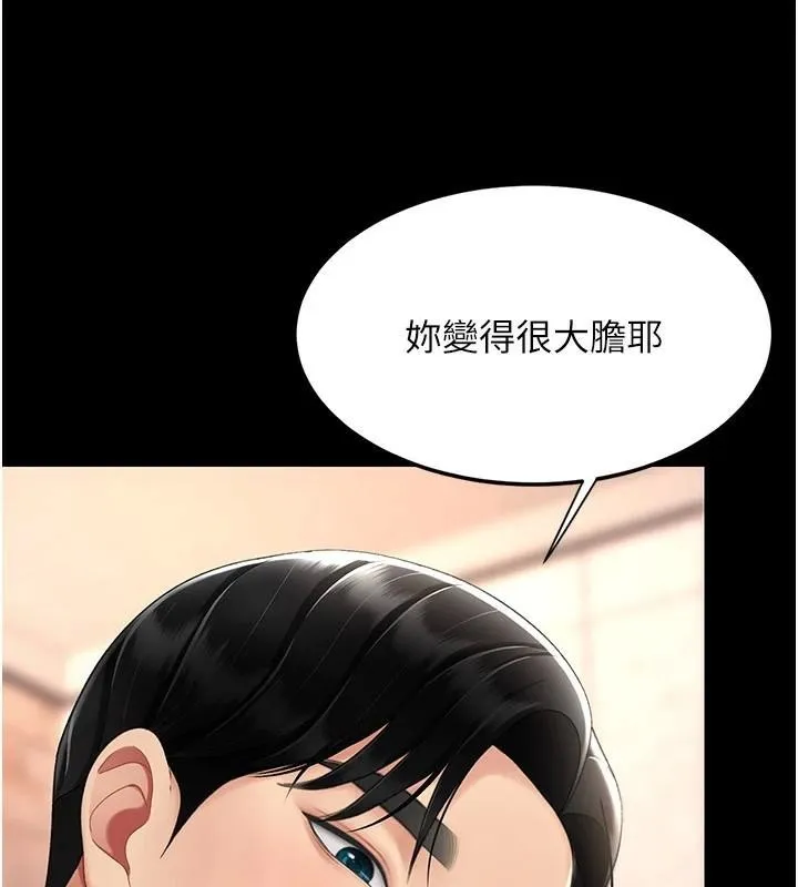 復仇母女丼 - 第89話-這週末要見面嗎? - page 93