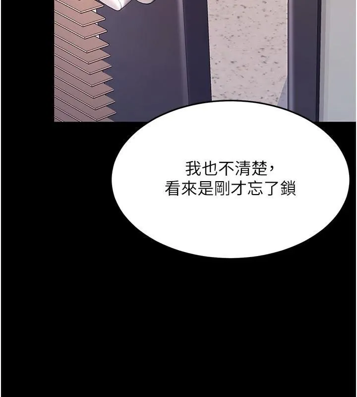 復仇母女丼 - 第89話-這週末要見面嗎? - page 199