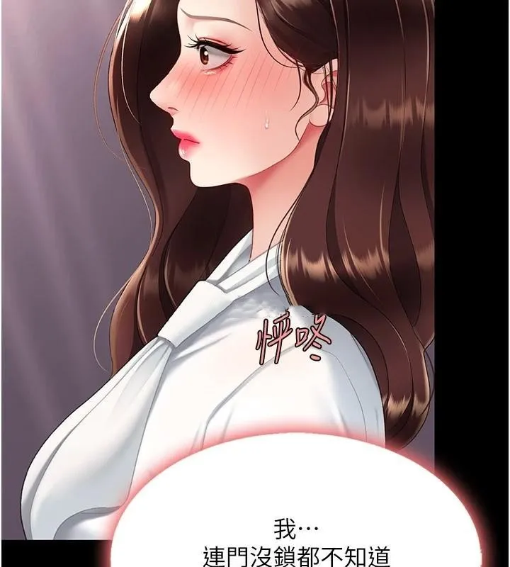 復仇母女丼 - 第89話-這週末要見面嗎? - page 201