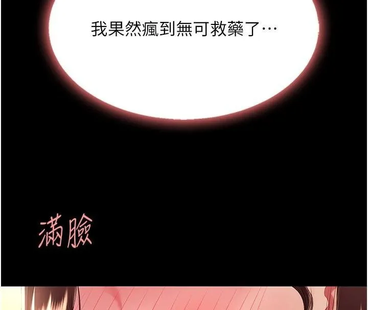 復仇母女丼 - 第89話-這週末要見面嗎? - page 206