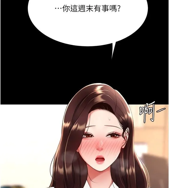 復仇母女丼 - 第89話-這週末要見面嗎? - page 212