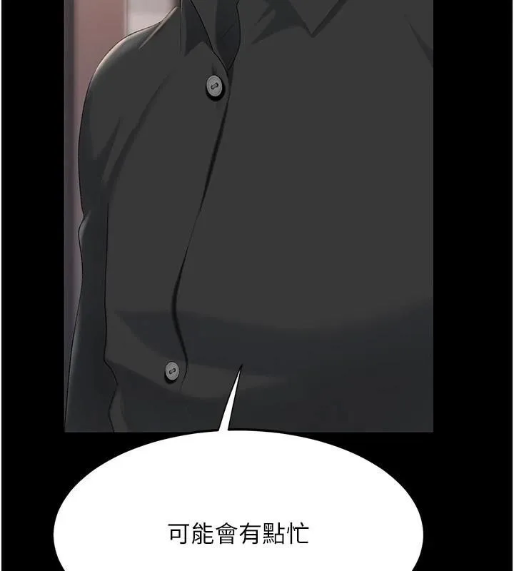 復仇母女丼 - 第89話-這週末要見面嗎? - page 216