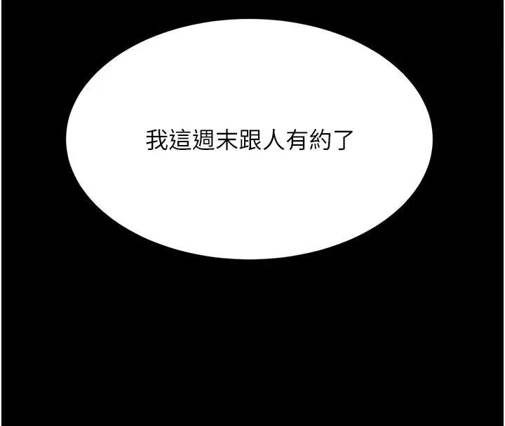 復仇母女丼 - 第89話-這週末要見面嗎? - page 218