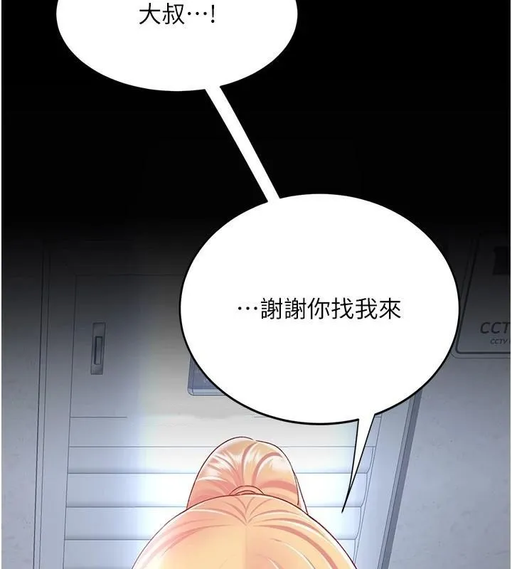 復仇母女丼 - 第89話-這週末要見面嗎? - page 223