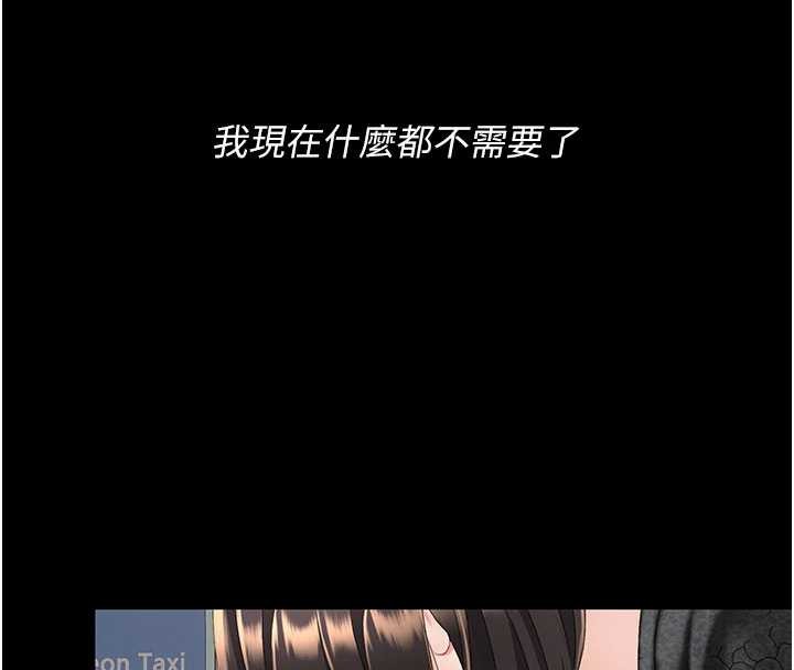 復仇母女丼 - 第132話-我願為你做牛做馬 - page 4