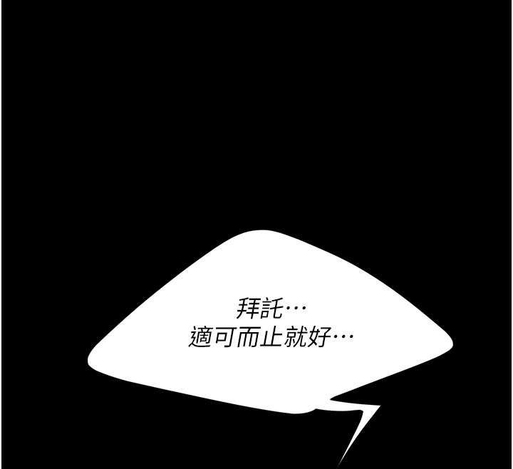 復仇母女丼 - 第132話-我願為你做牛做馬 - page 67