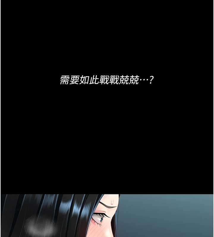 復仇母女丼 - 第132話-我願為你做牛做馬 - page 86