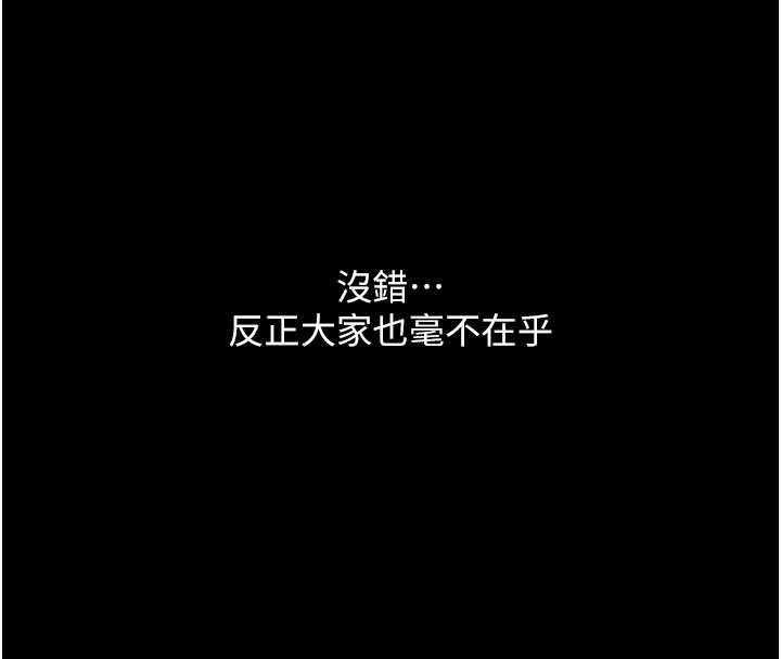 復仇母女丼 - 第132話-我願為你做牛做馬 - page 91