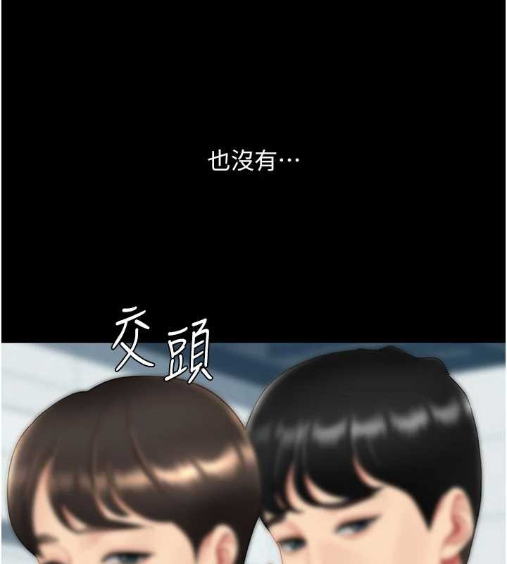 復仇母女丼 - 第132話-我願為你做牛做馬 - page 100