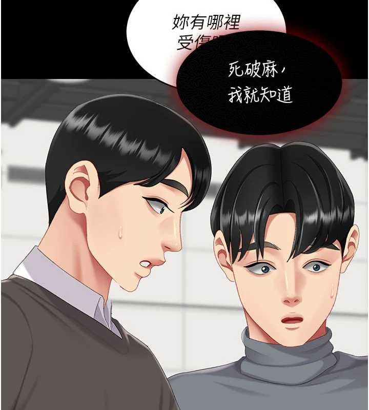 復仇母女丼 - 第132話-我願為你做牛做馬 - page 129