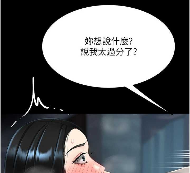 復仇母女丼 - 第132話-我願為你做牛做馬 - page 187