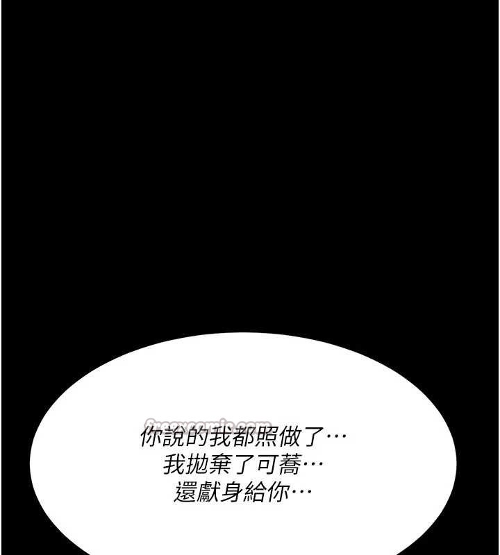 復仇母女丼 - 第132話-我願為你做牛做馬 - page 196