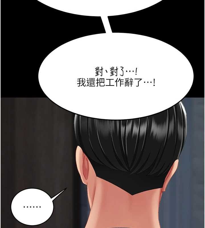 復仇母女丼 - 第132話-我願為你做牛做馬 - page 197