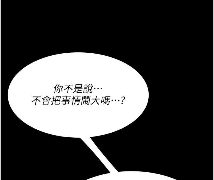 復仇母女丼 - 第132話-我願為你做牛做馬 - page 199