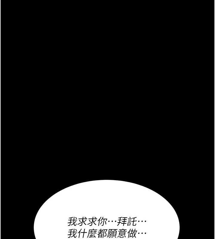 復仇母女丼 - 第132話-我願為你做牛做馬 - page 204
