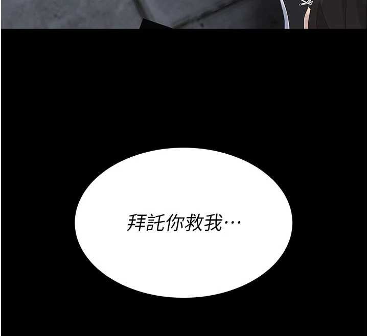 復仇母女丼 - 第132話-我願為你做牛做馬 - page 207