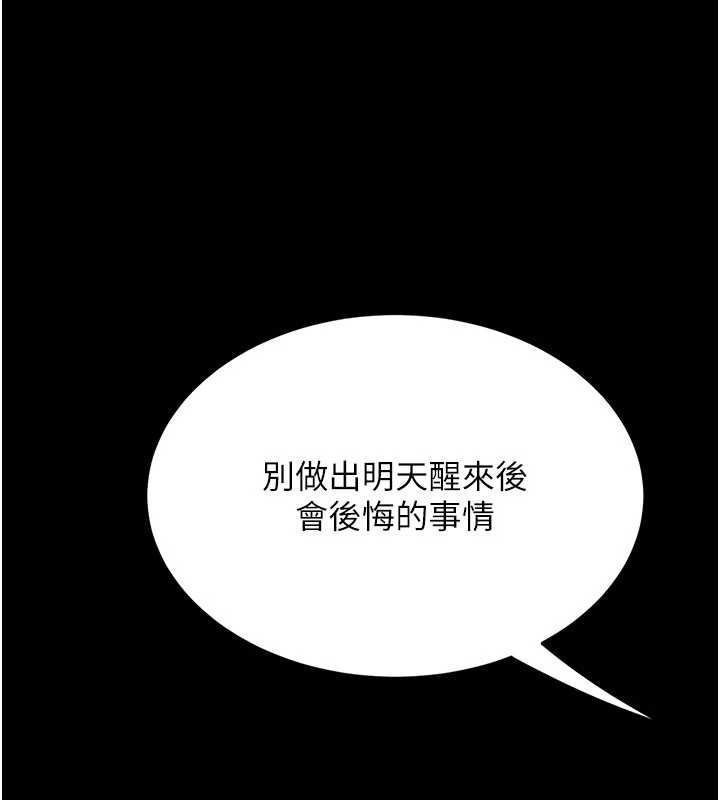 復仇母女丼 - 第127話-親情愛情二選一 - page 134