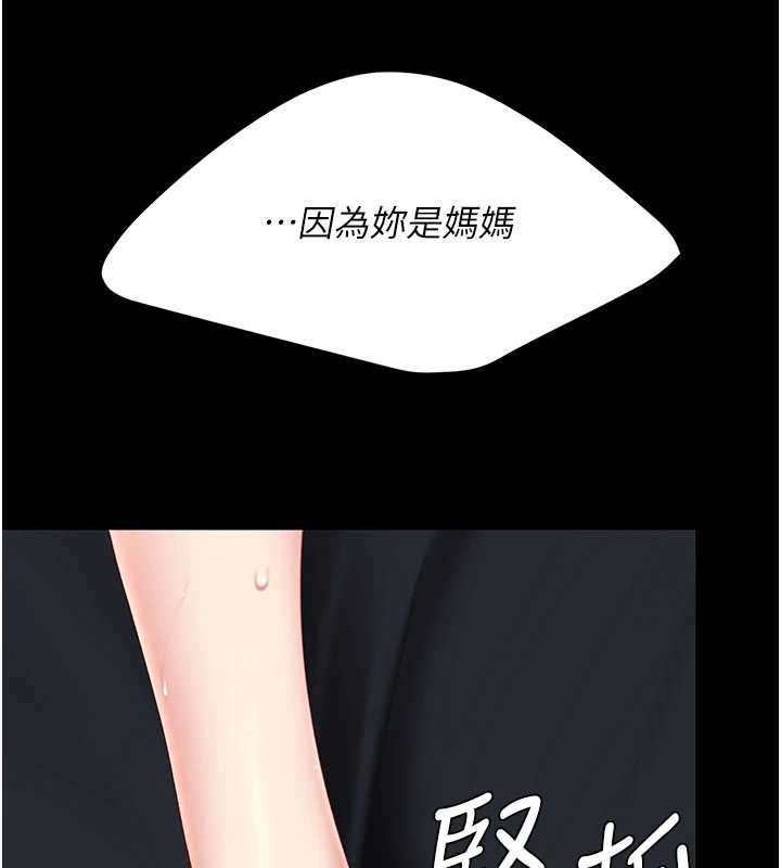 復仇母女丼 - 第127話-親情愛情二選一 - page 164