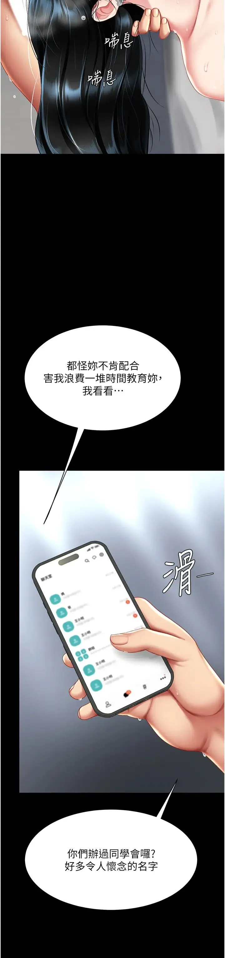復仇母女丼 - 第54話-輕鬆到手的新玩具 - page 3