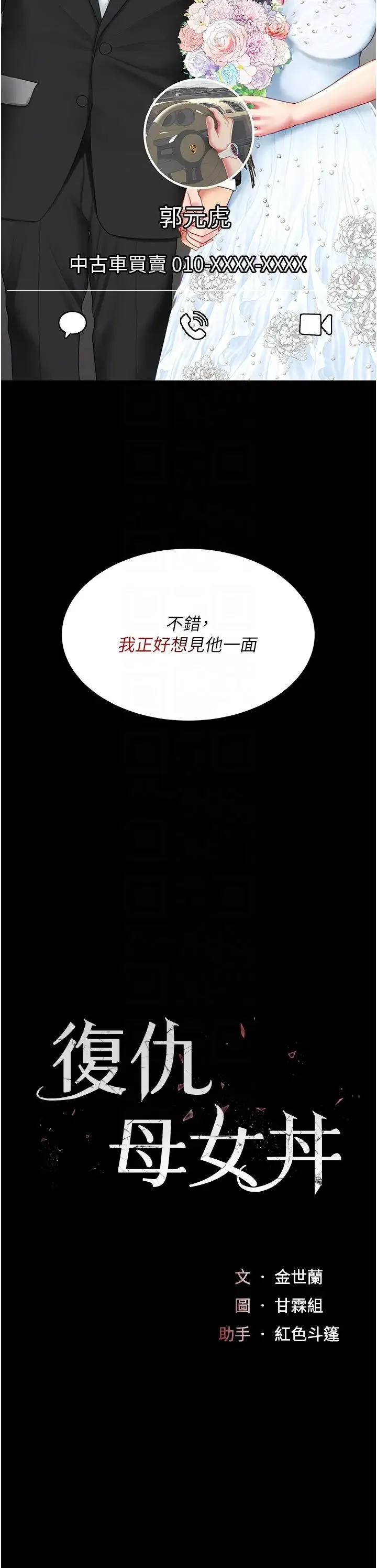 復仇母女丼 - 第54話-輕鬆到手的新玩具 - page 6