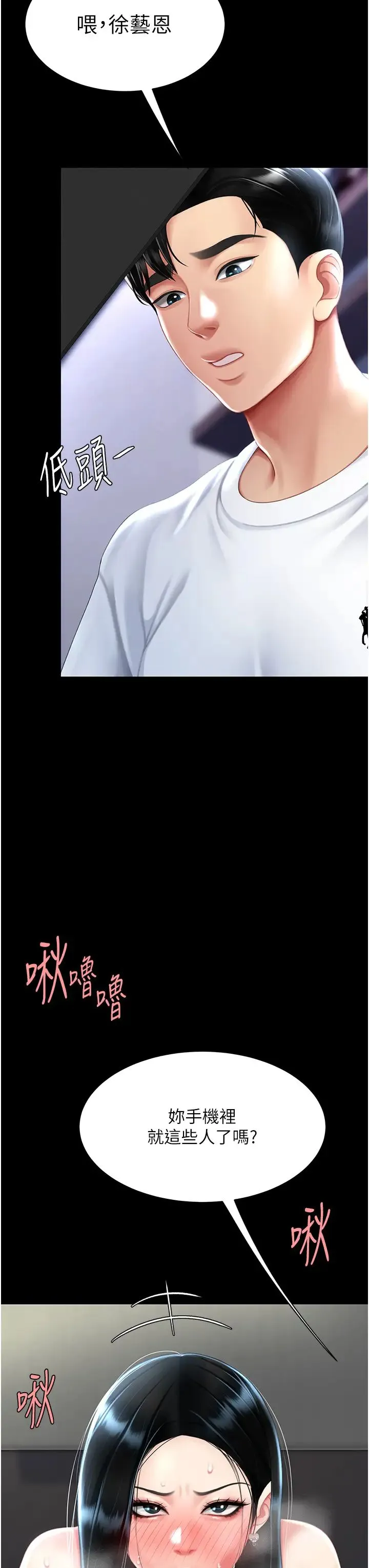 復仇母女丼 - 第54話-輕鬆到手的新玩具 - page 9