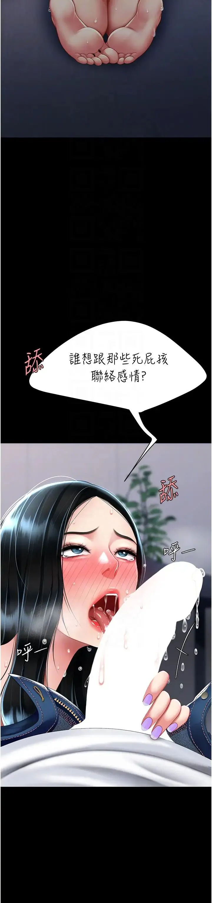 復仇母女丼 - 第54話-輕鬆到手的新玩具 - page 14