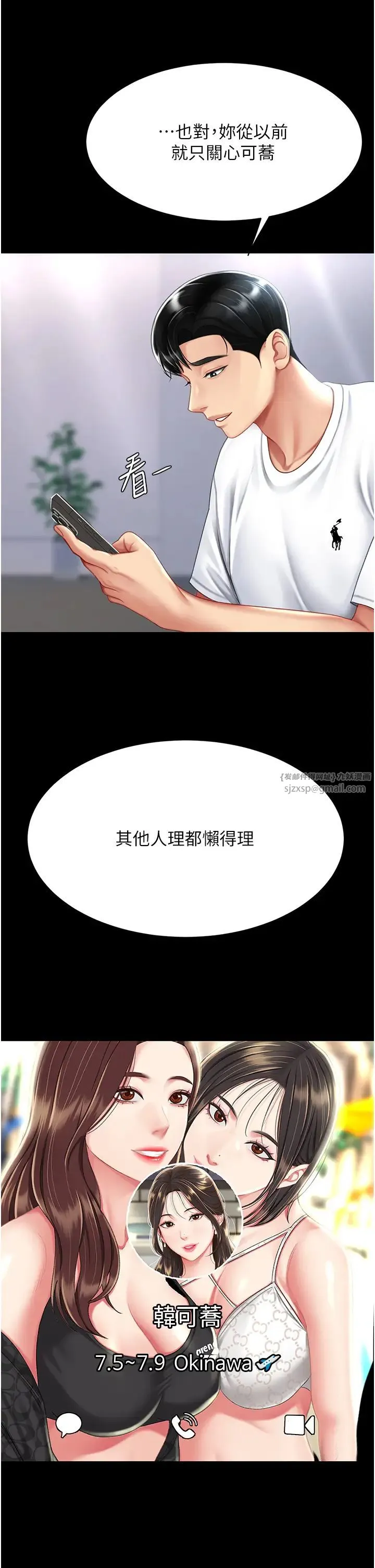 復仇母女丼 - 第54話-輕鬆到手的新玩具 - page 15