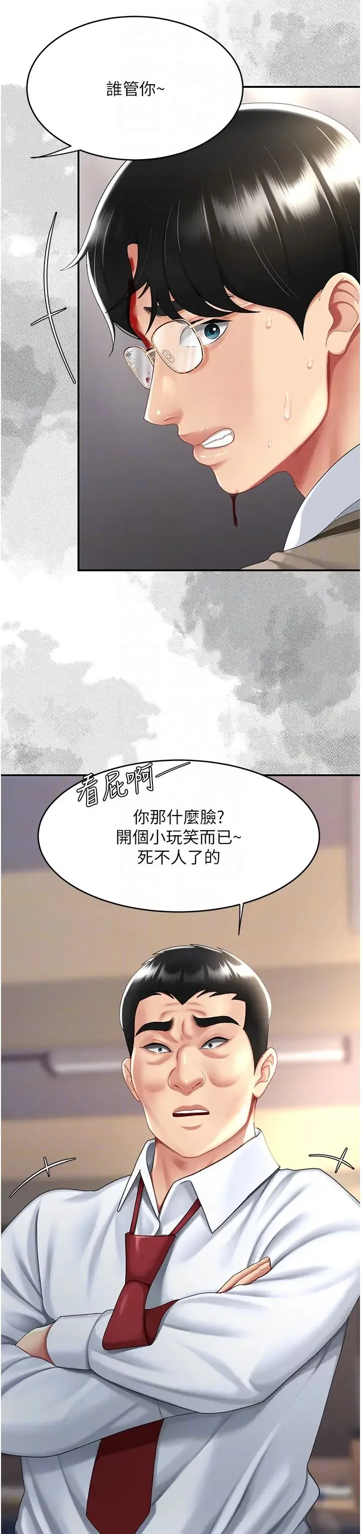 復仇母女丼 - 第54話-輕鬆到手的新玩具 - page 24