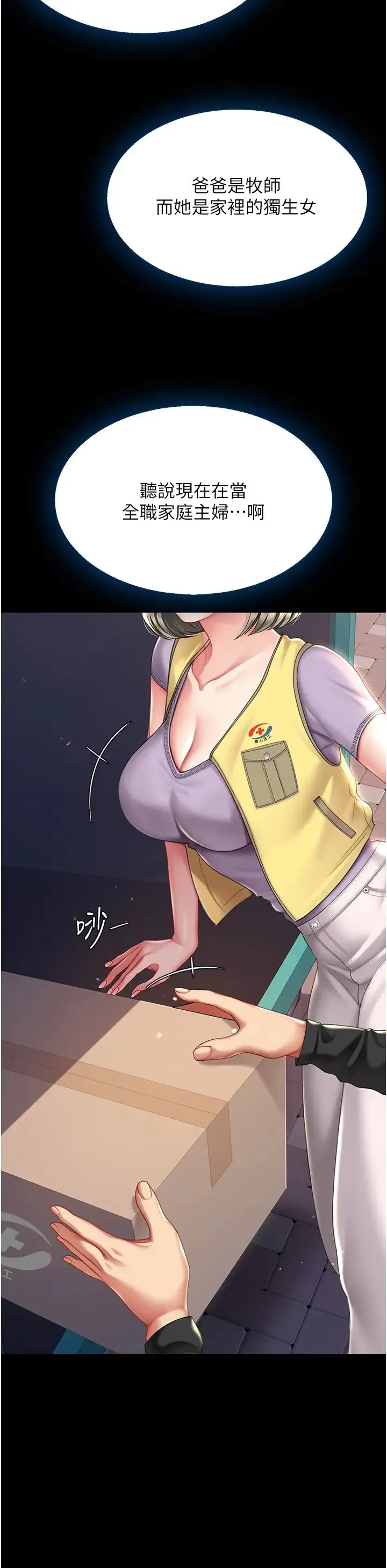 復仇母女丼 - 第54話-輕鬆到手的新玩具 - page 41