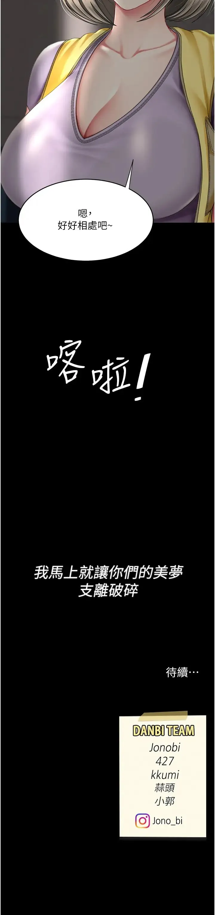 復仇母女丼 - 第54話-輕鬆到手的新玩具 - page 50