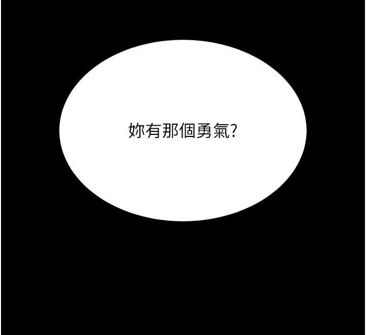 復仇母女丼 - 第129話-健身房的不速之客 - page 102