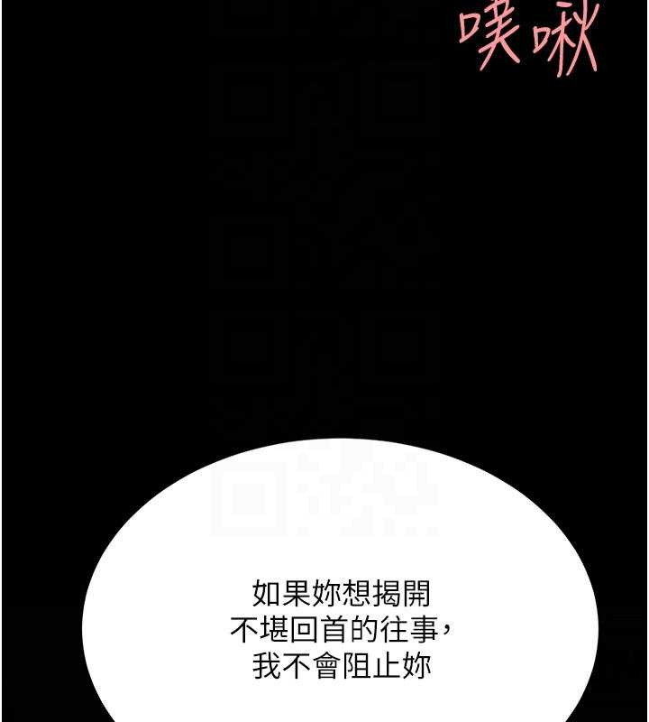 復仇母女丼 - 第129話-健身房的不速之客 - page 105