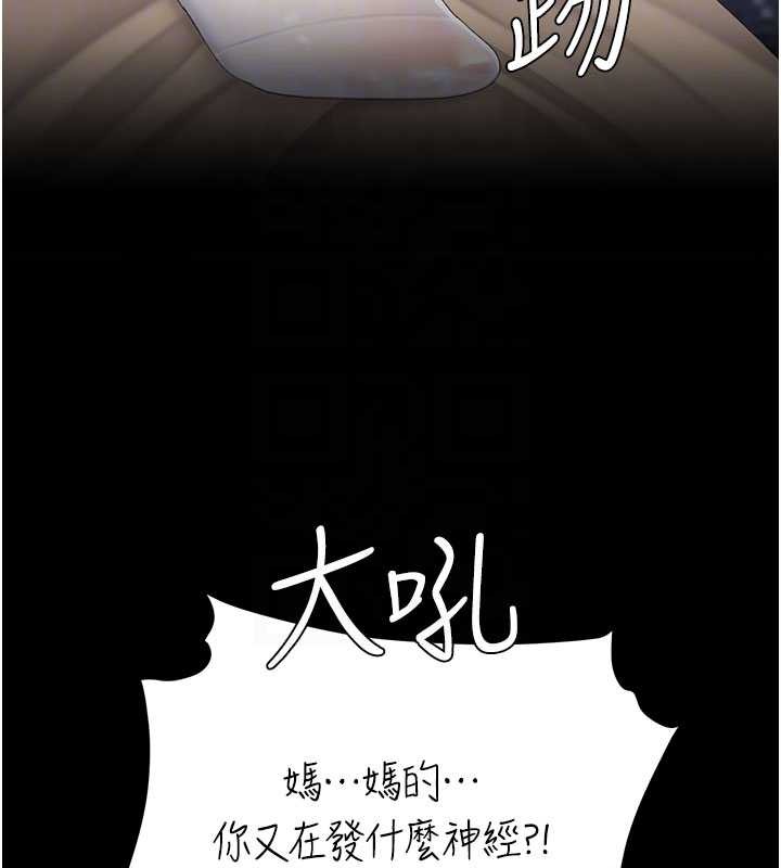 復仇母女丼 - 第129話-健身房的不速之客 - page 120