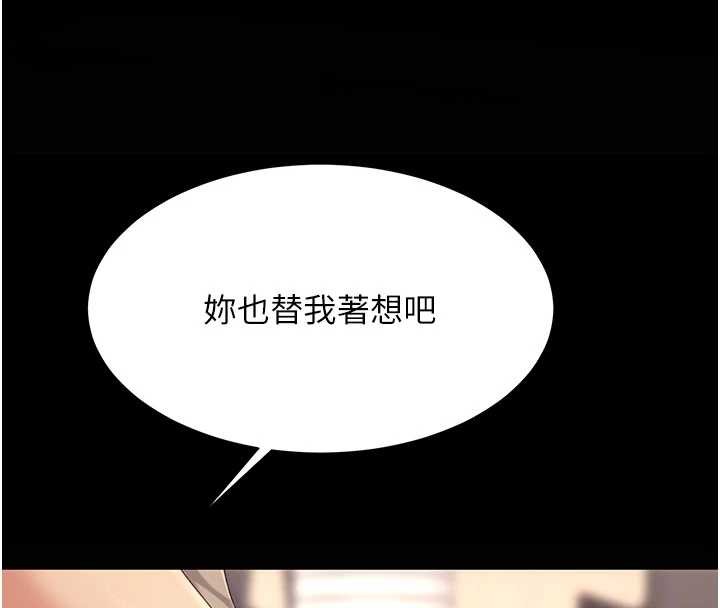 復仇母女丼 - 第129話-健身房的不速之客 - page 138