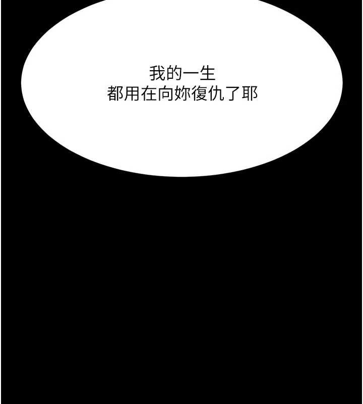 復仇母女丼 - 第129話-健身房的不速之客 - page 140