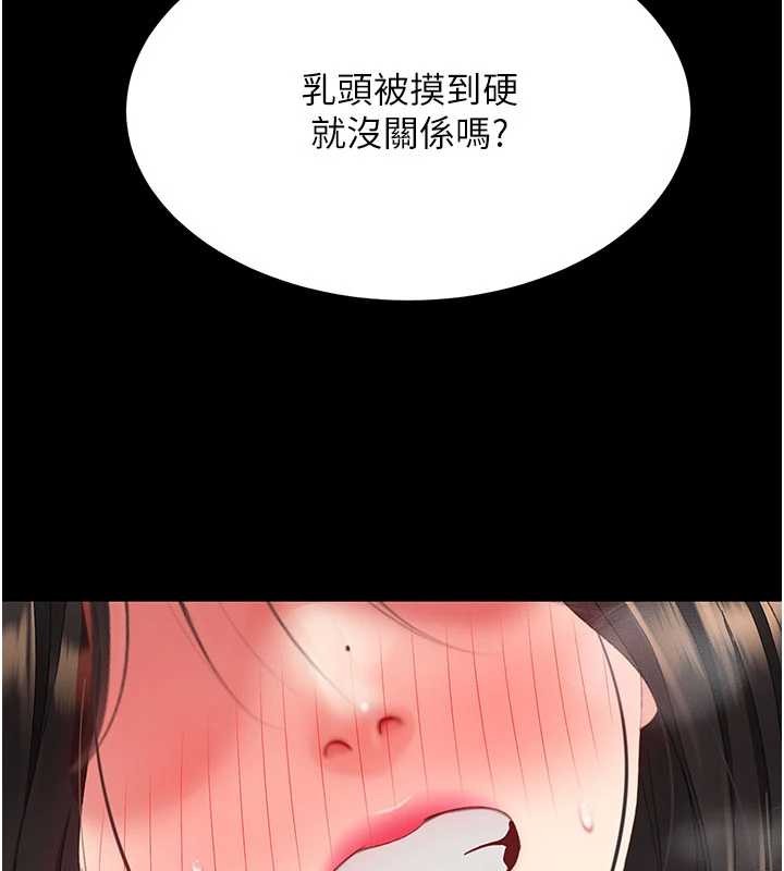 復仇母女丼 - 第129話-健身房的不速之客 - page 187