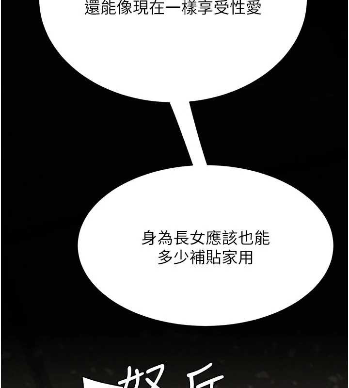 復仇母女丼 - 第129話-健身房的不速之客 - page 197