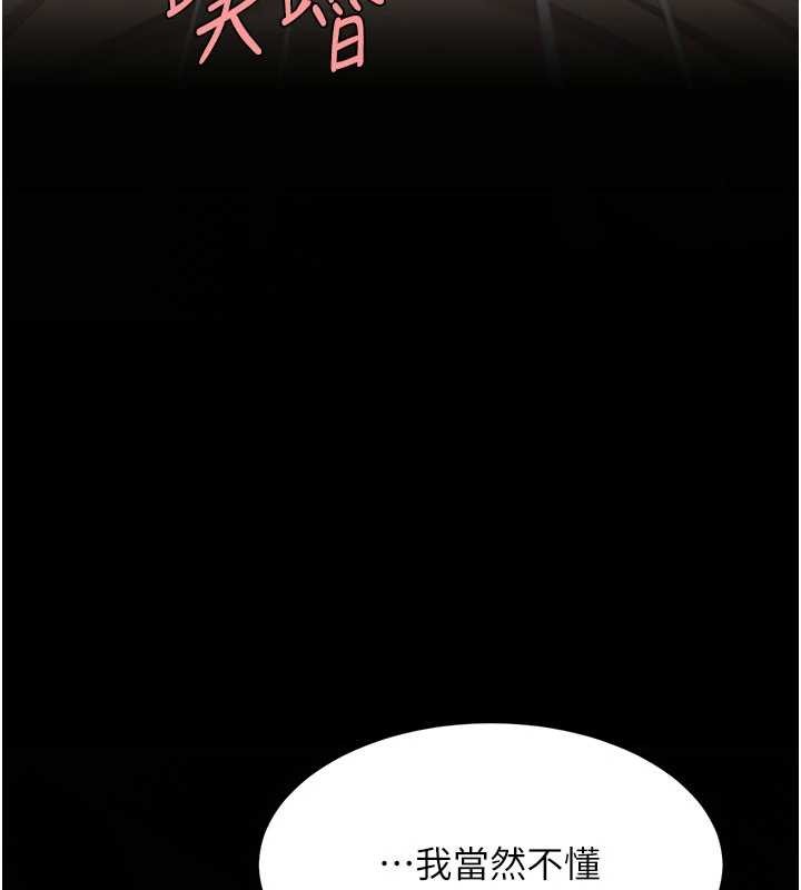 復仇母女丼 - 第129話-健身房的不速之客 - page 206