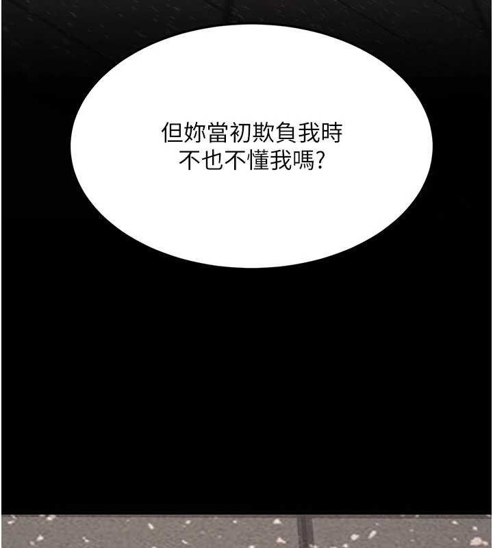 復仇母女丼 - 第129話-健身房的不速之客 - page 209