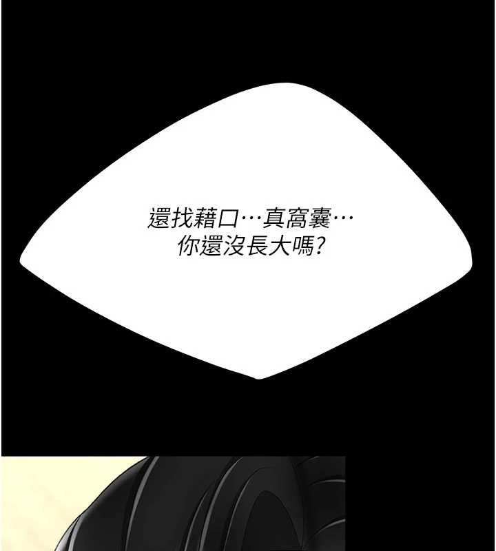 復仇母女丼 - 第129話-健身房的不速之客 - page 213