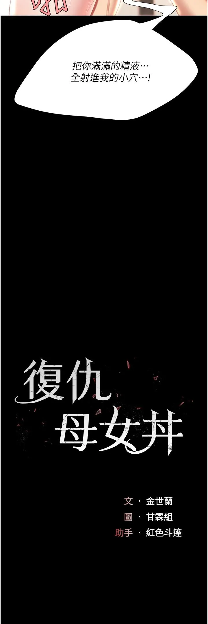 復仇母女丼 - 第11话-沦为肉便器的荡妇 - page 5