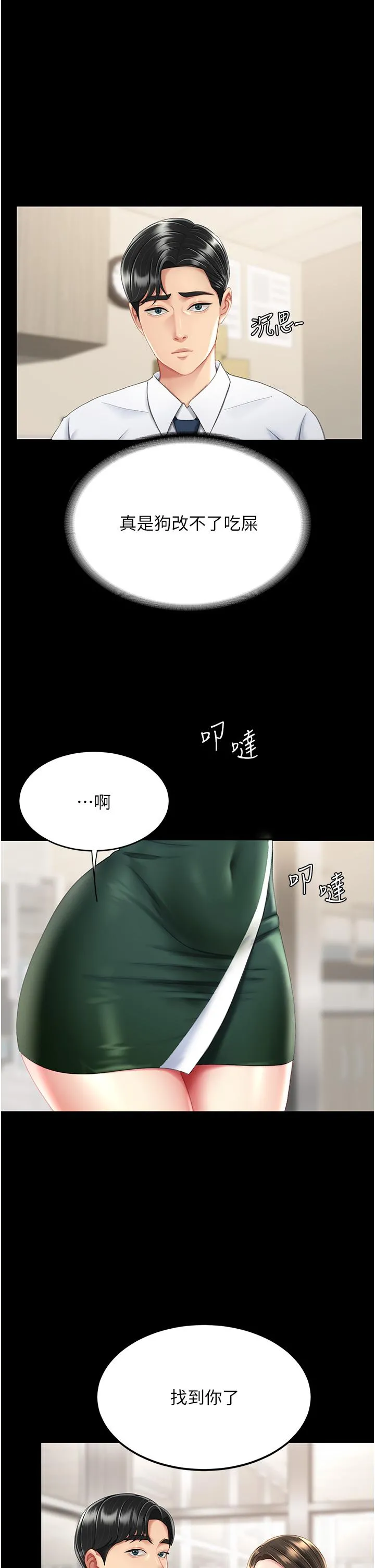復仇母女丼 - 第11话-沦为肉便器的荡妇 - page 53