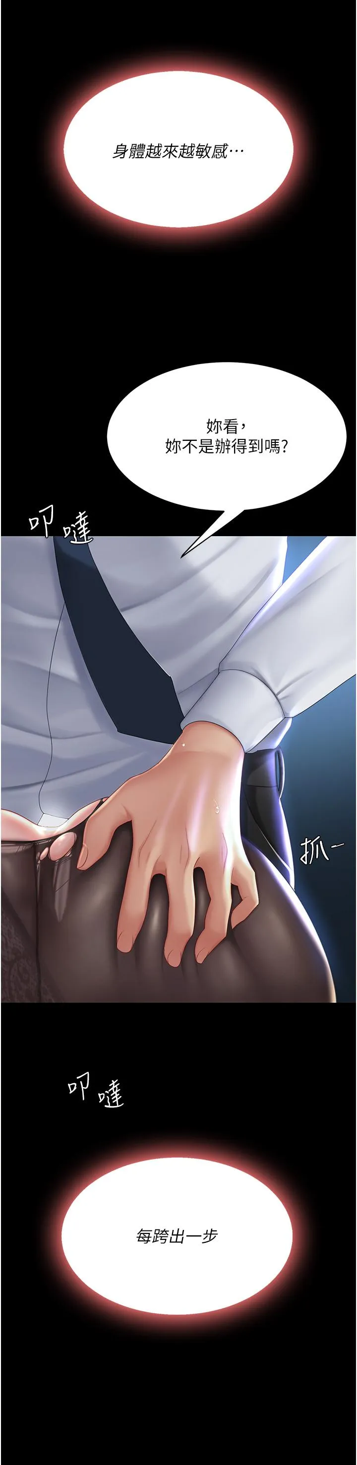 復仇母女丼 - 第21话-强塞玩具到菊花深处 - page 3