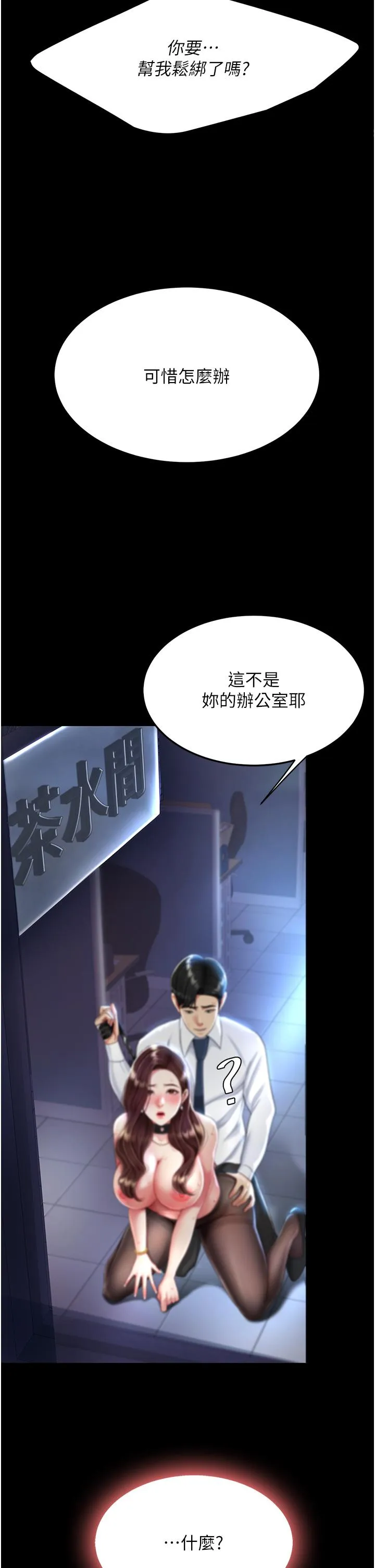 復仇母女丼 - 第21话-强塞玩具到菊花深处 - page 31