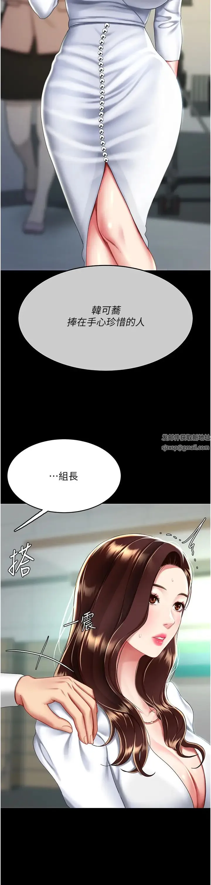 復仇母女丼 - 第43話-回贈可蕎的「大禮」 - page 2