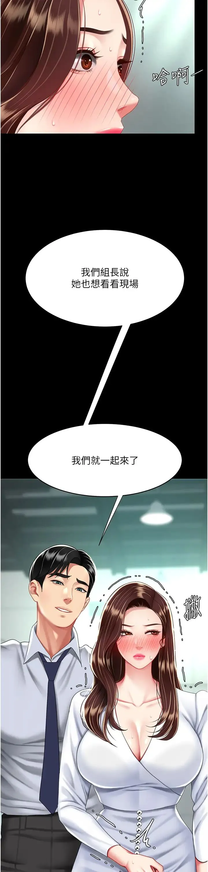 復仇母女丼 - 第43話-回贈可蕎的「大禮」 - page 4