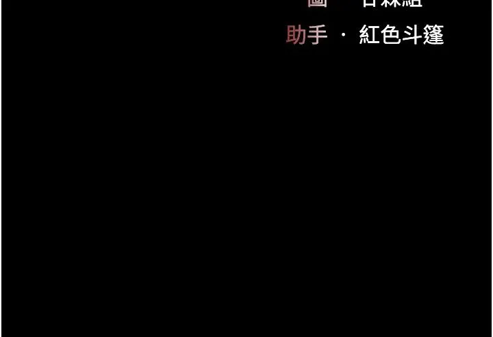 復仇母女丼 - 第43話-回贈可蕎的「大禮」 - page 7