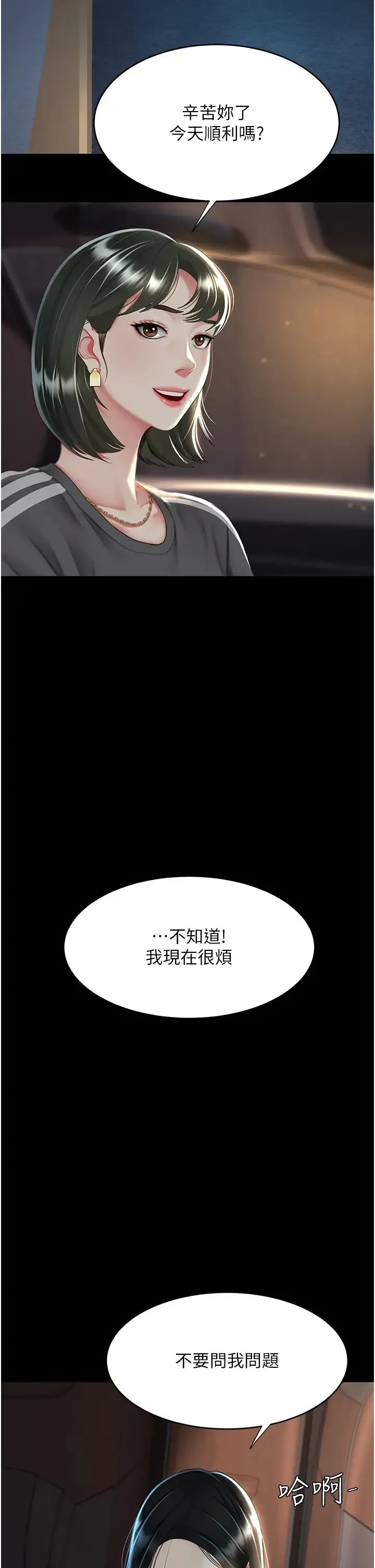 復仇母女丼 - 第43話-回贈可蕎的「大禮」 - page 9