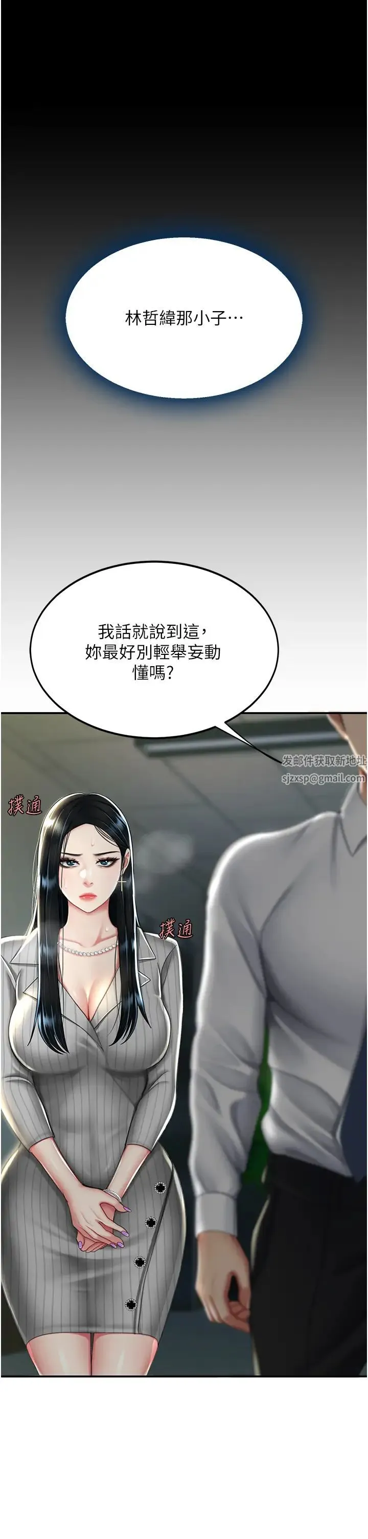 復仇母女丼 - 第43話-回贈可蕎的「大禮」 - page 11